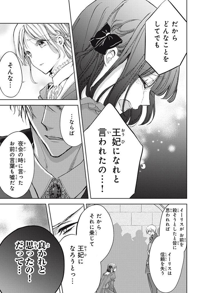 王妃様は離婚したい～異世界から聖女様が来たので、もうお役御免ですわね？～ 第18.3話 - 7