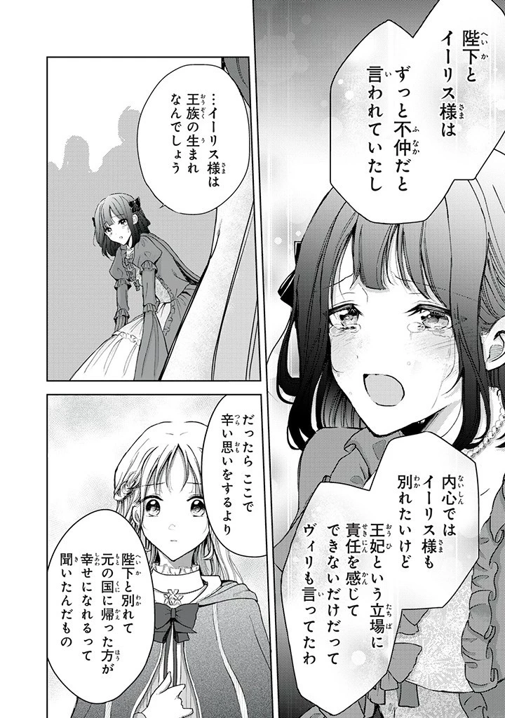 王妃様は離婚したい～異世界から聖女様が来たので、もうお役御免ですわね？～ 第18.3話 - 8