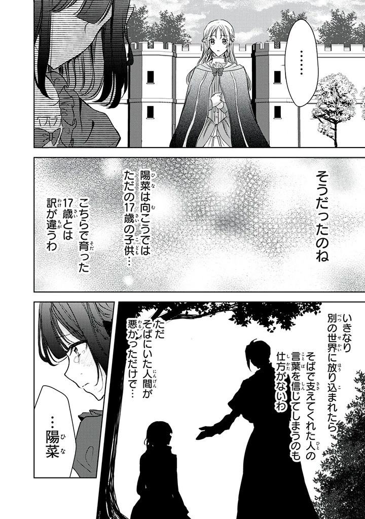 王妃様は離婚したい～異世界から聖女様が来たので、もうお役御免ですわね？～ 第18.3話 - 10