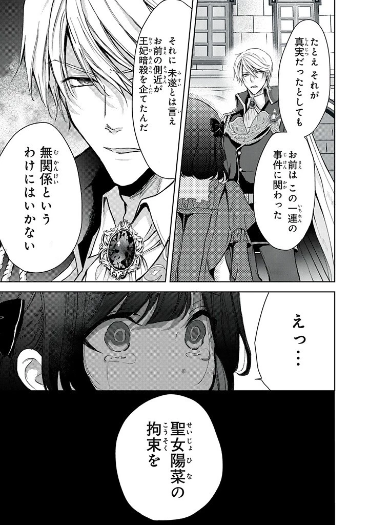 王妃様は離婚したい～異世界から聖女様が来たので、もうお役御免ですわね？～ 第18.3話 - 11