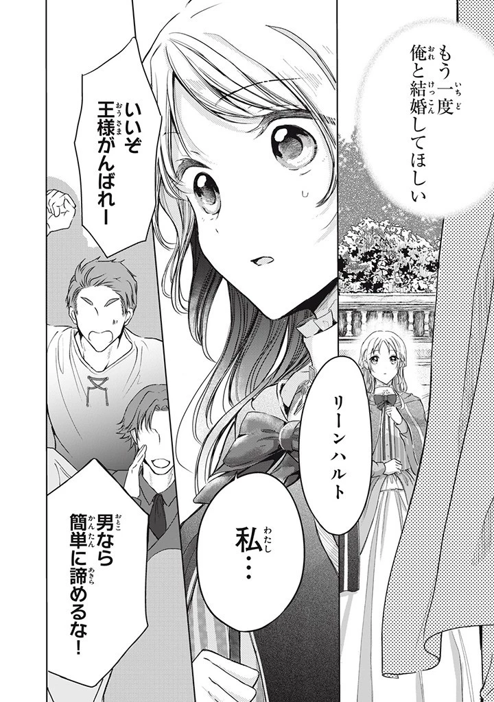 王妃様は離婚したい～異世界から聖女様が来たので、もうお役御免ですわね？～ 第18.1話 - 2
