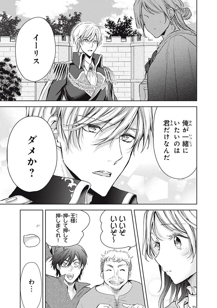 王妃様は離婚したい～異世界から聖女様が来たので、もうお役御免ですわね？～ 第18.1話 - 3