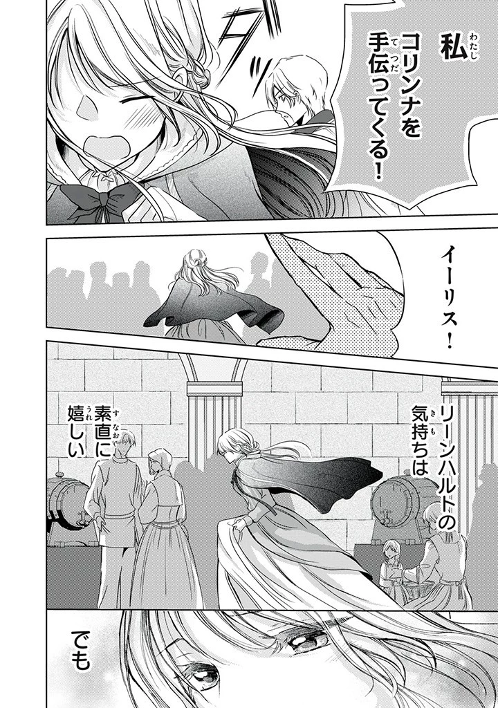 王妃様は離婚したい～異世界から聖女様が来たので、もうお役御免ですわね？～ 第18.1話 - 4