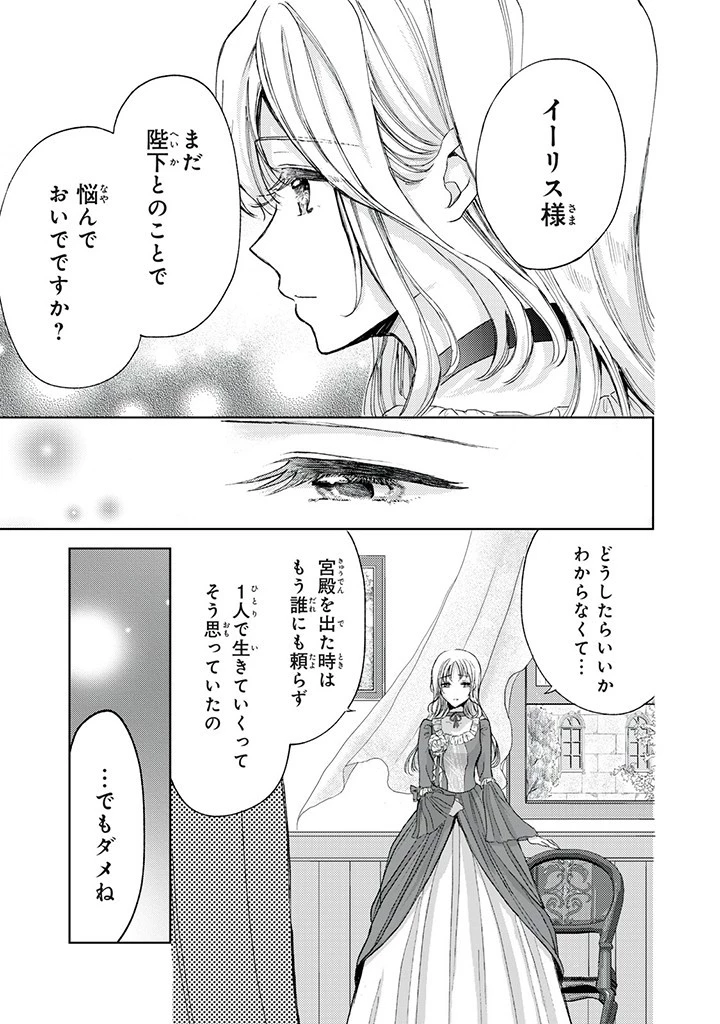 王妃様は離婚したい～異世界から聖女様が来たので、もうお役御免ですわね？～ 第17.1話 - 3
