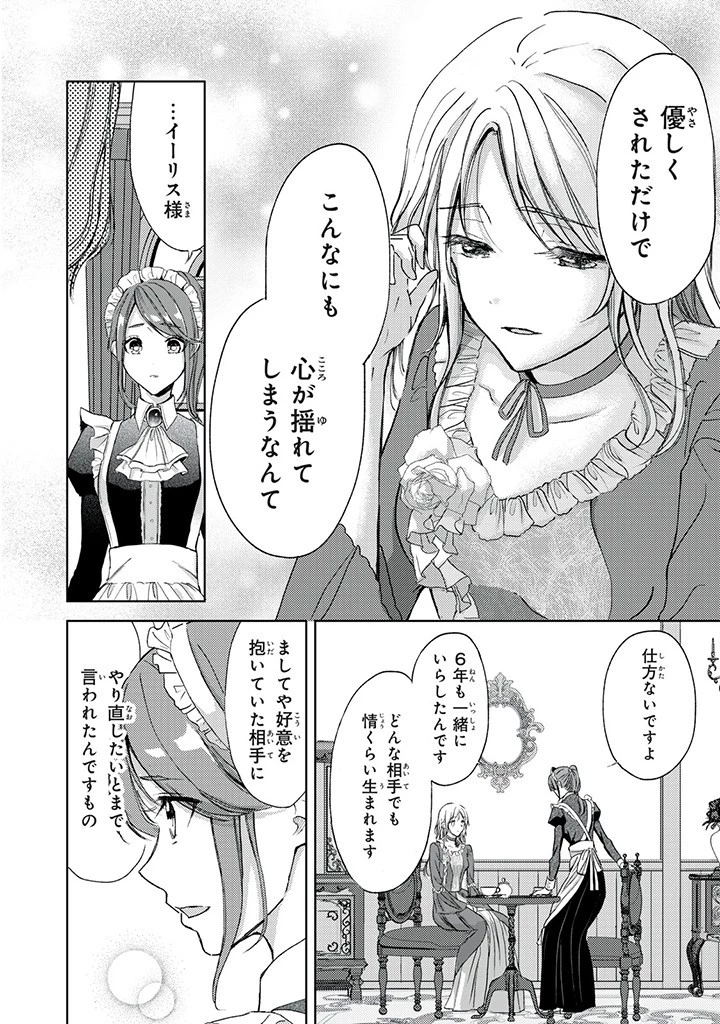 王妃様は離婚したい～異世界から聖女様が来たので、もうお役御免ですわね？～ 第17.1話 - 4