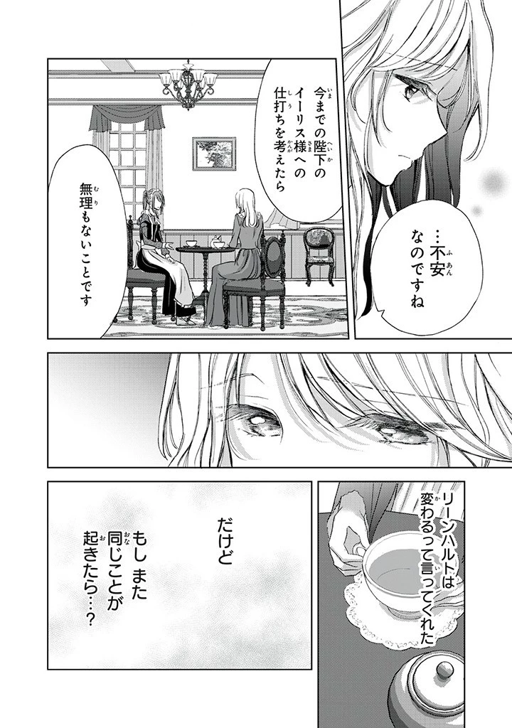 王妃様は離婚したい～異世界から聖女様が来たので、もうお役御免ですわね？～ 第17.1話 - 6