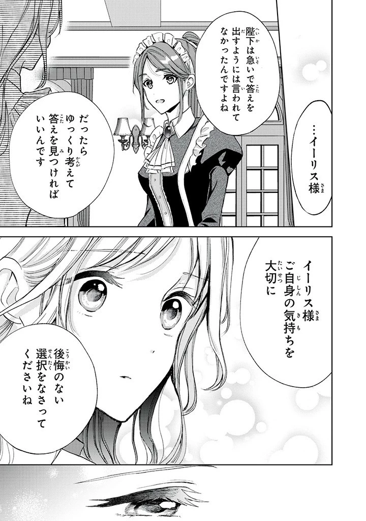 王妃様は離婚したい～異世界から聖女様が来たので、もうお役御免ですわね？～ 第17.1話 - 7