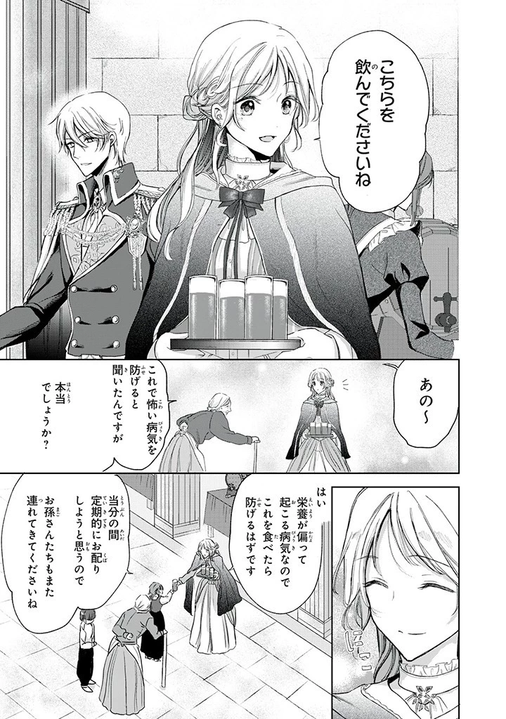 王妃様は離婚したい～異世界から聖女様が来たので、もうお役御免ですわね？～ 第17.1話 - 9