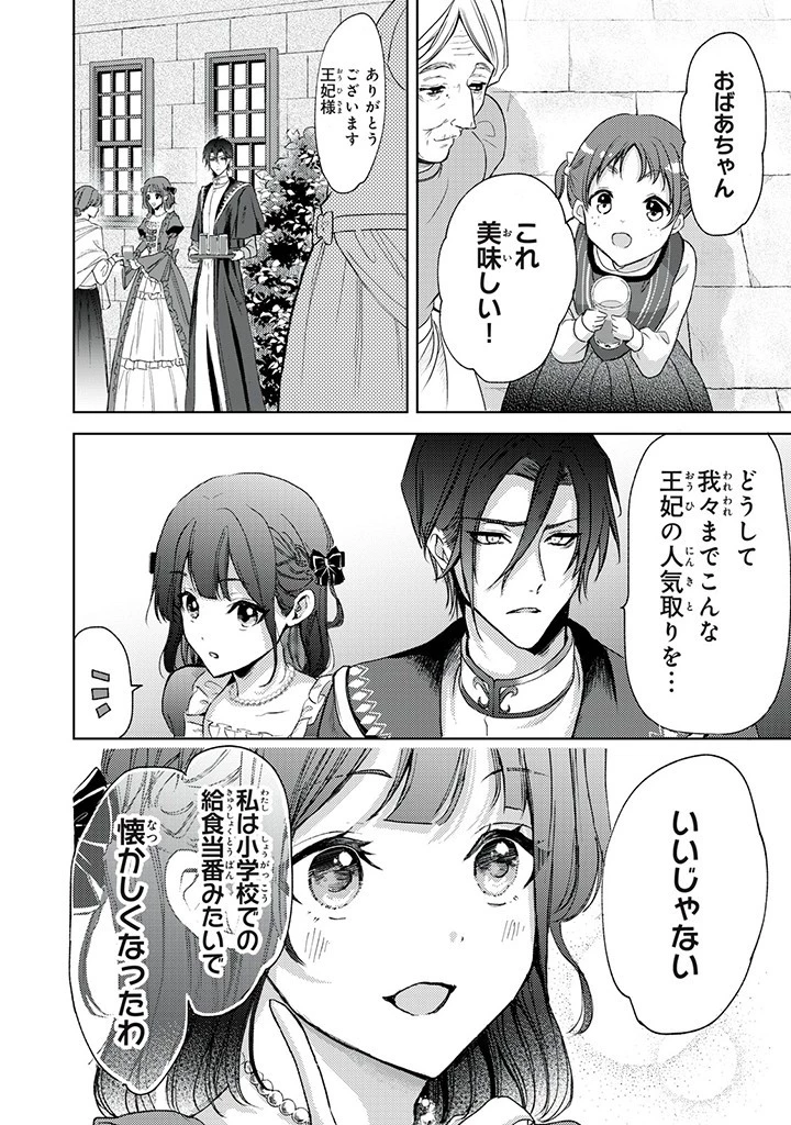 王妃様は離婚したい～異世界から聖女様が来たので、もうお役御免ですわね？～ 第17.1話 - 10