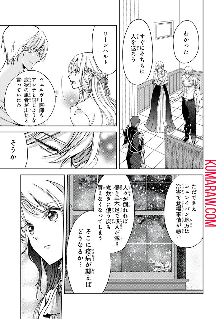 王妃様は離婚したい～異世界から聖女様が来たので、もうお役御免ですわね？～ 第16.2話 - 1