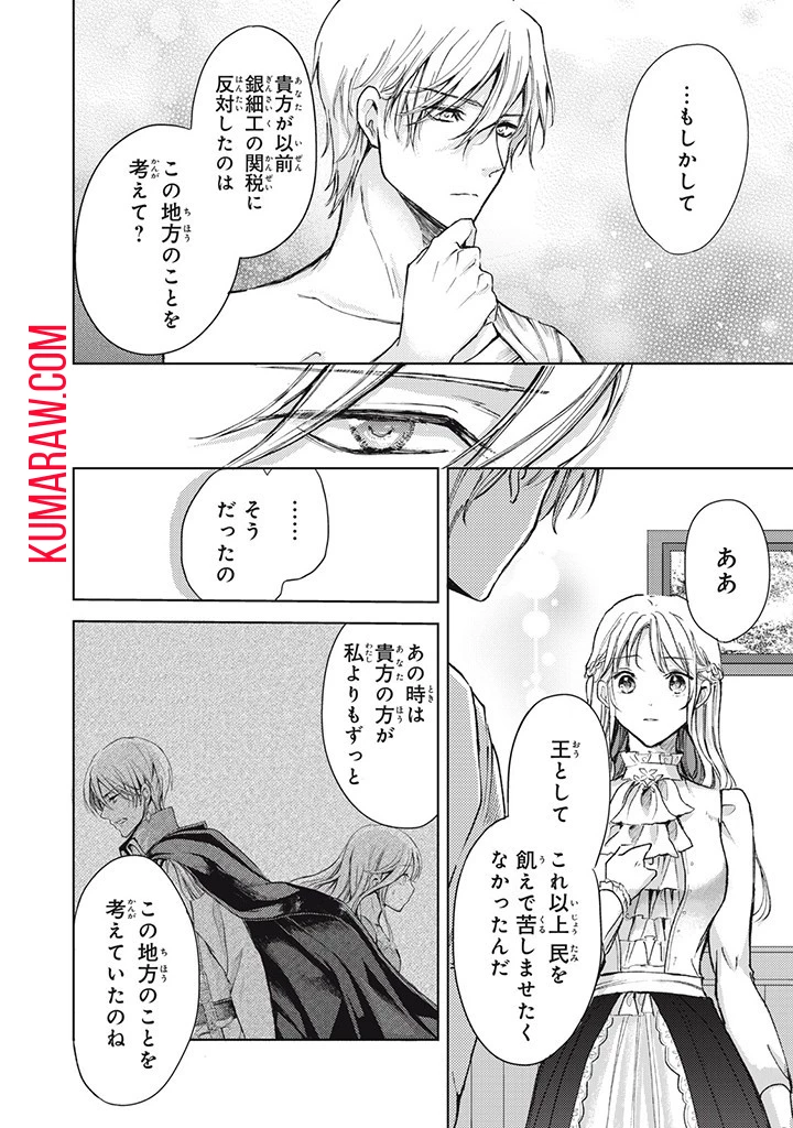 王妃様は離婚したい～異世界から聖女様が来たので、もうお役御免ですわね？～ 第16.2話 - 2
