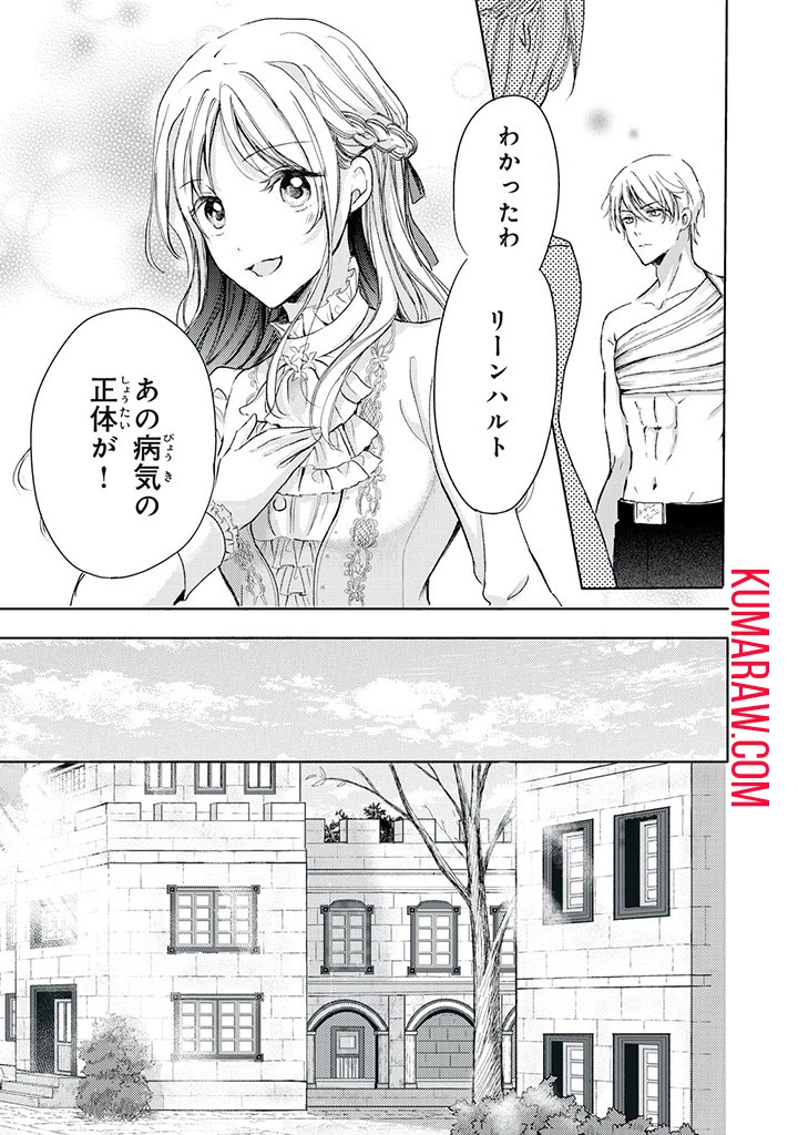 王妃様は離婚したい～異世界から聖女様が来たので、もうお役御免ですわね？～ 第16.2話 - 5