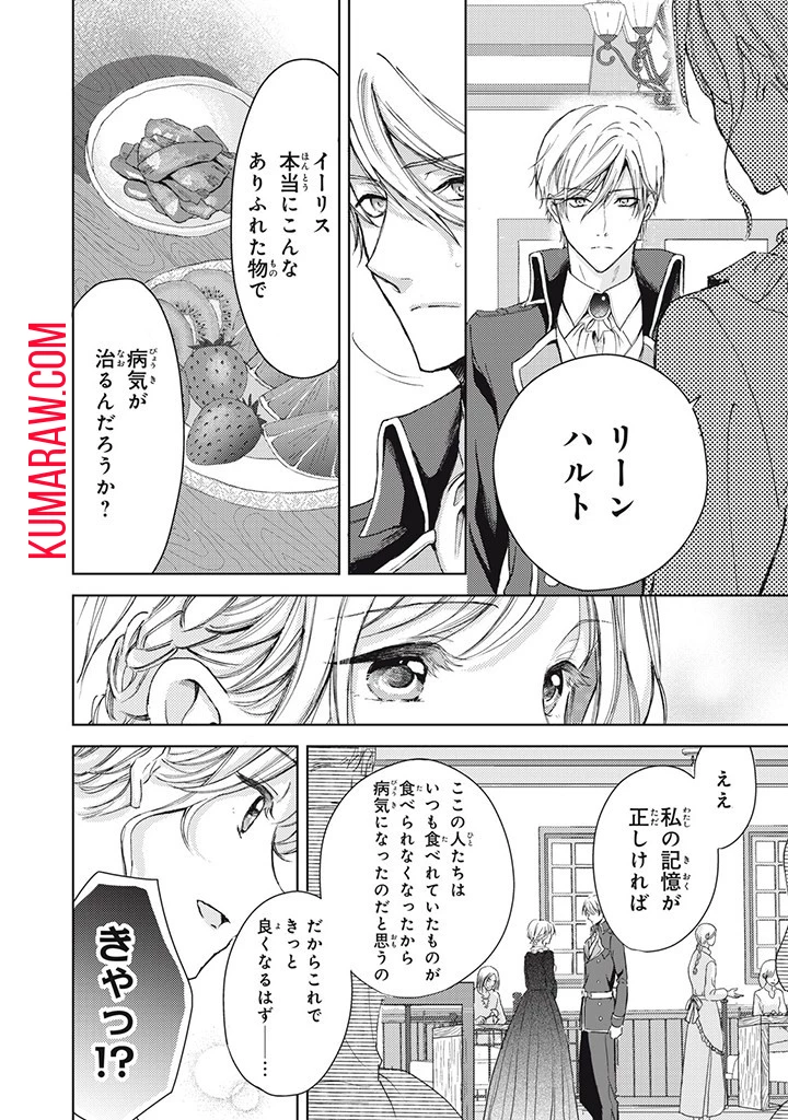 王妃様は離婚したい～異世界から聖女様が来たので、もうお役御免ですわね？～ 第16.2話 - 8