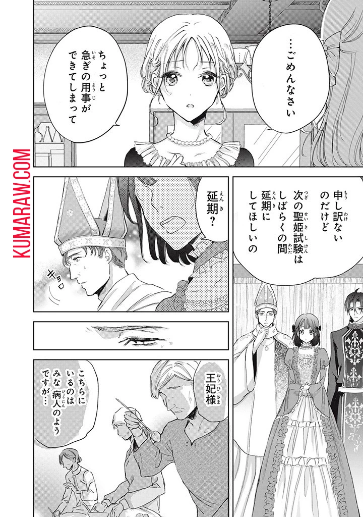王妃様は離婚したい～異世界から聖女様が来たので、もうお役御免ですわね？～ 第16.2話 - 10