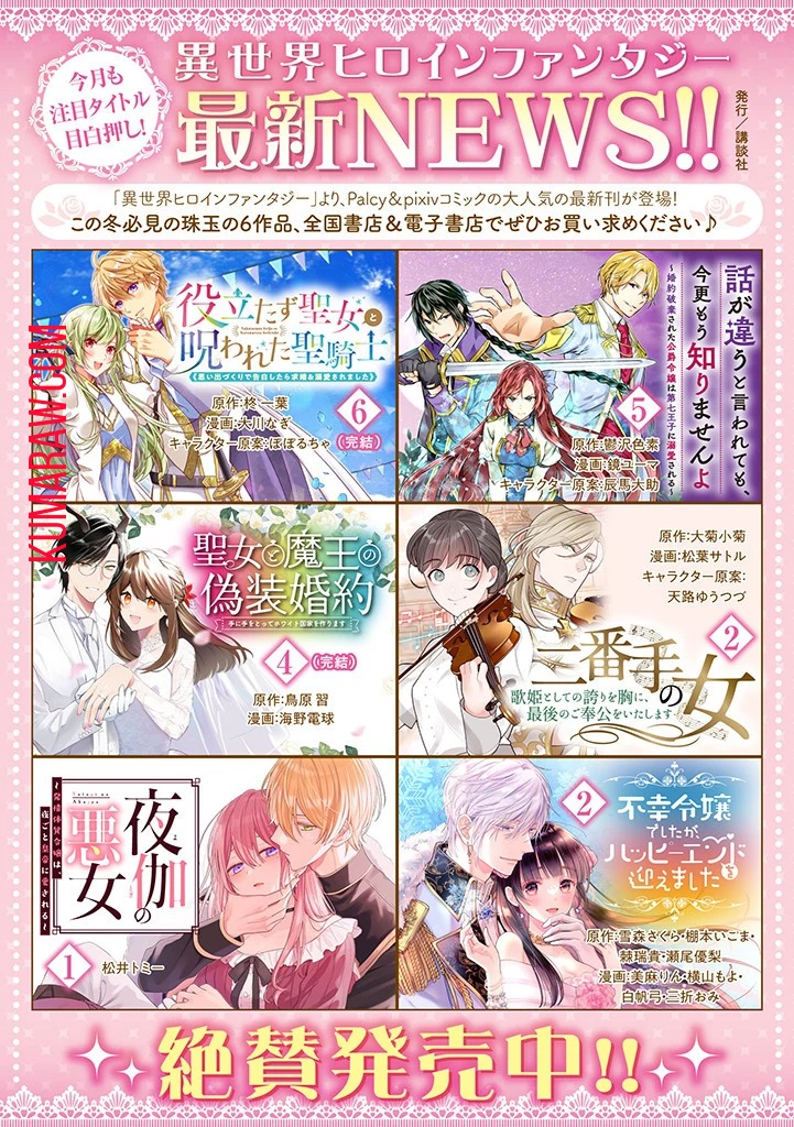 王妃様は離婚したい～異世界から聖女様が来たので、もうお役御免ですわね？～ 第16.2話 - 12
