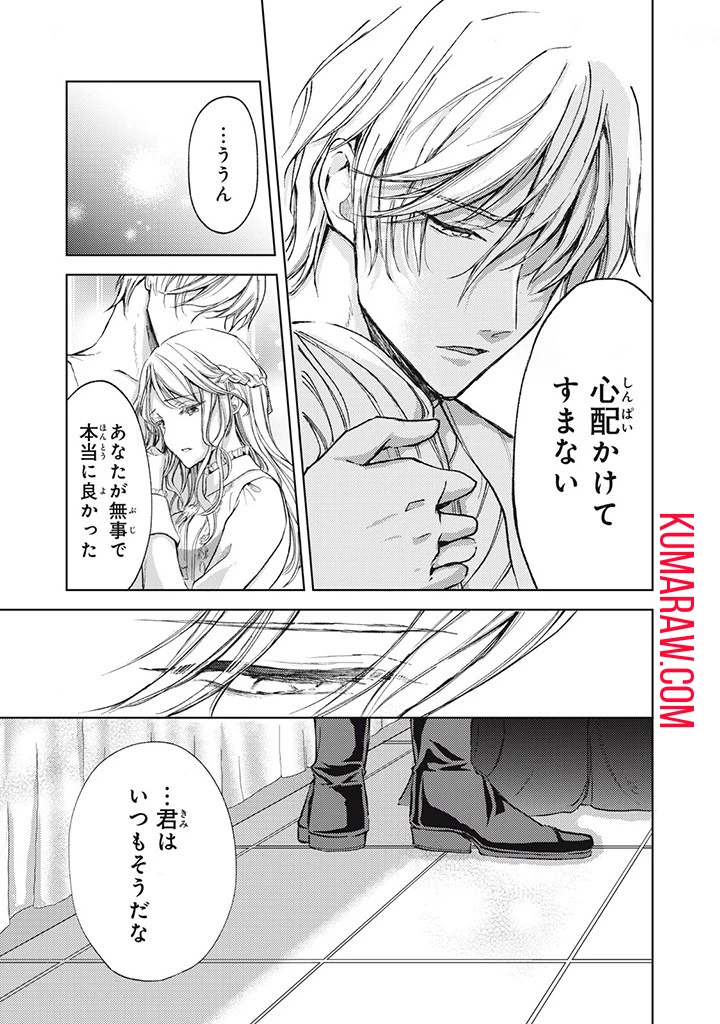 王妃様は離婚したい～異世界から聖女様が来たので、もうお役御免ですわね？～ 第15.2話 - 3