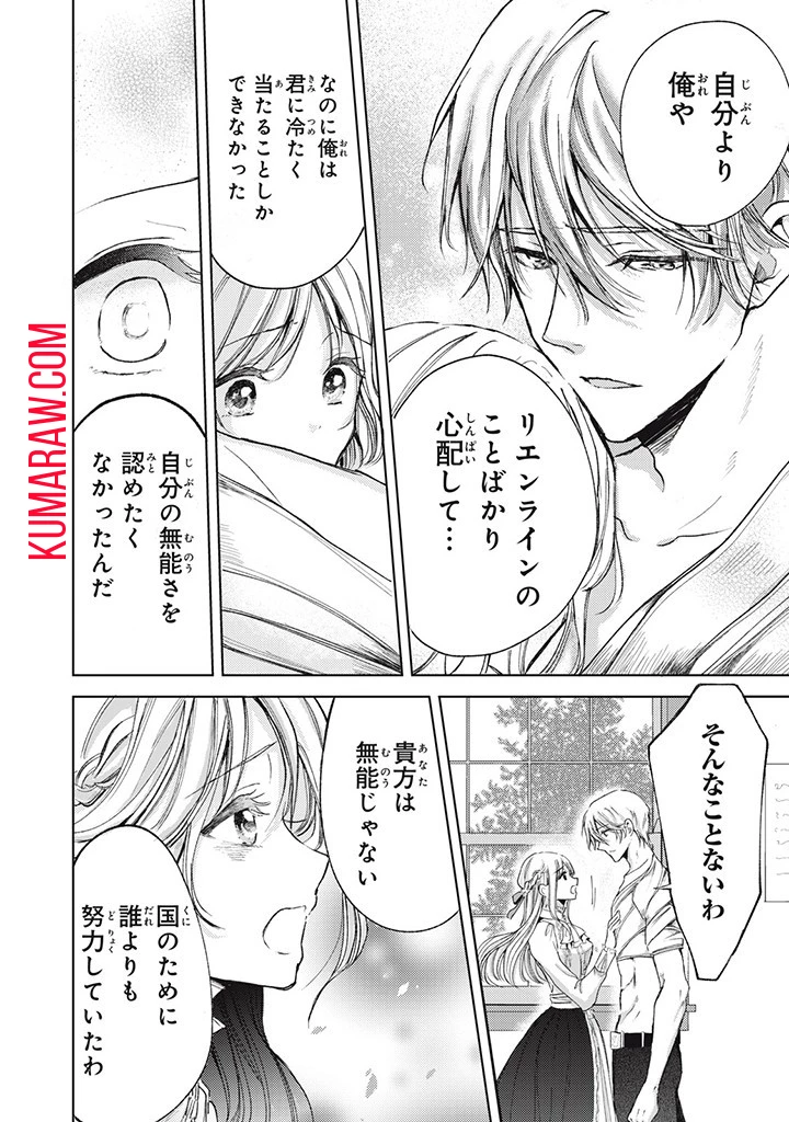 王妃様は離婚したい～異世界から聖女様が来たので、もうお役御免ですわね？～ 第15.2話 - 4