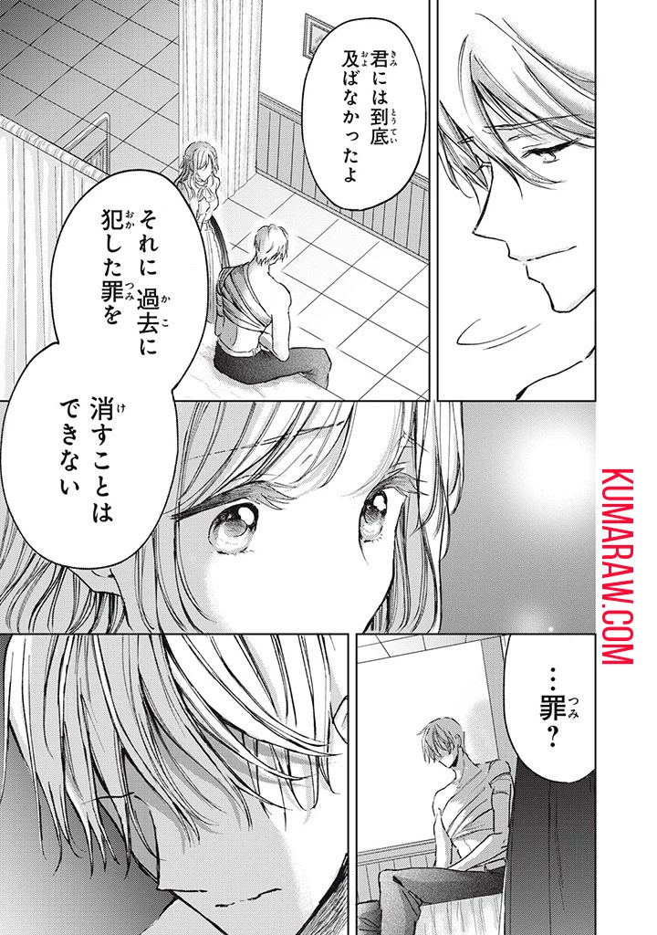 王妃様は離婚したい～異世界から聖女様が来たので、もうお役御免ですわね？～ 第15.2話 - 5