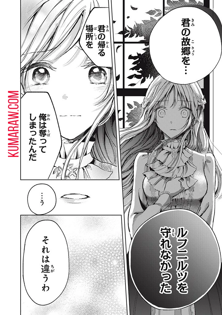 王妃様は離婚したい～異世界から聖女様が来たので、もうお役御免ですわね？～ 第15.2話 - 6