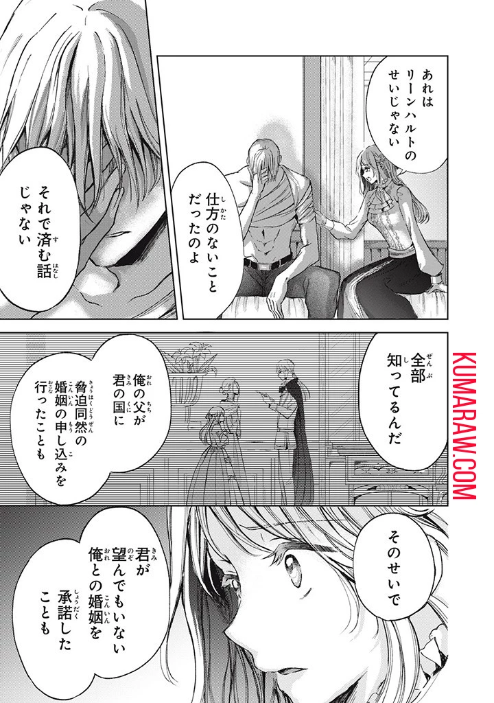 王妃様は離婚したい～異世界から聖女様が来たので、もうお役御免ですわね？～ 第15.2話 - 7
