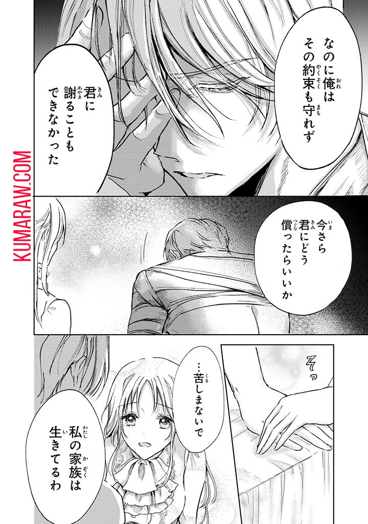 王妃様は離婚したい～異世界から聖女様が来たので、もうお役御免ですわね？～ 第15.2話 - 8