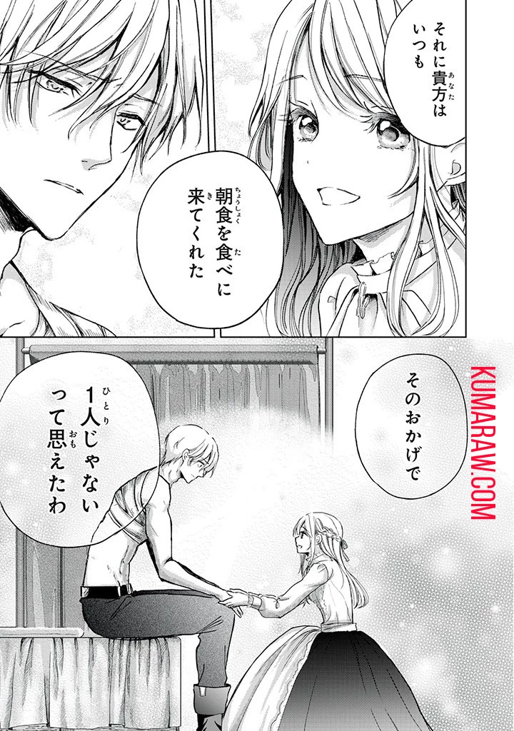 王妃様は離婚したい～異世界から聖女様が来たので、もうお役御免ですわね？～ 第15.2話 - 9