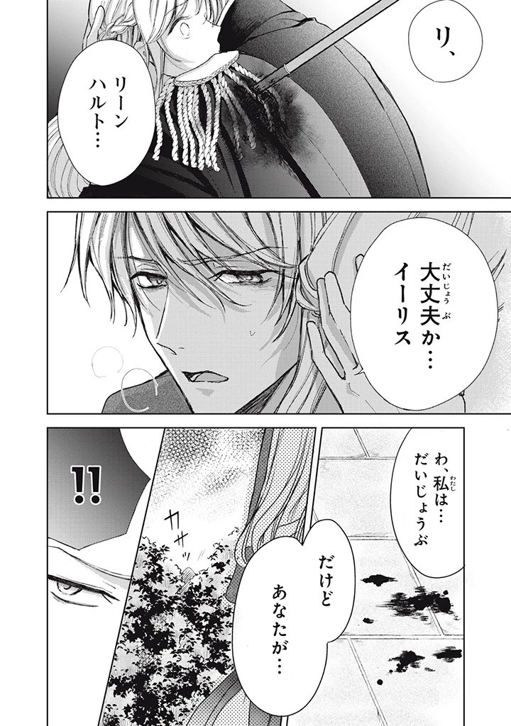 王妃様は離婚したい～異世界から聖女様が来たので、もうお役御免ですわね？～ 第14.3話 - 1