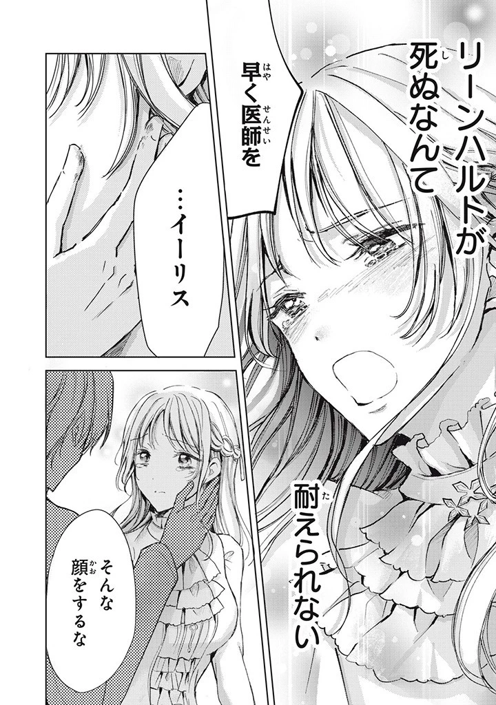 王妃様は離婚したい～異世界から聖女様が来たので、もうお役御免ですわね？～ 第14.3話 - 5