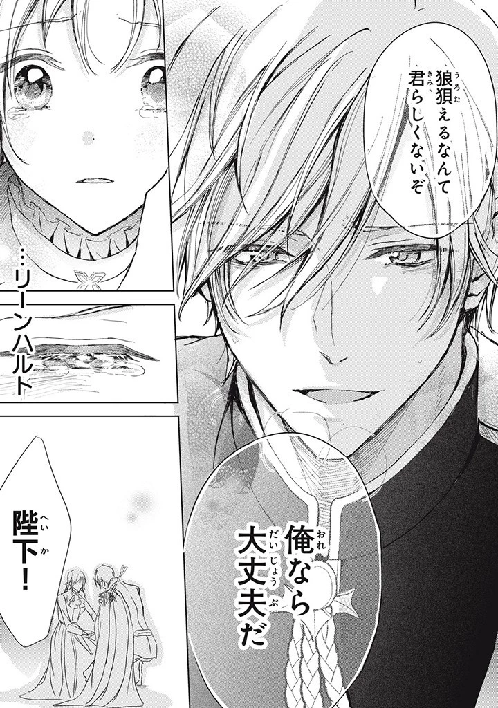 王妃様は離婚したい～異世界から聖女様が来たので、もうお役御免ですわね？～ 第14.3話 - 6