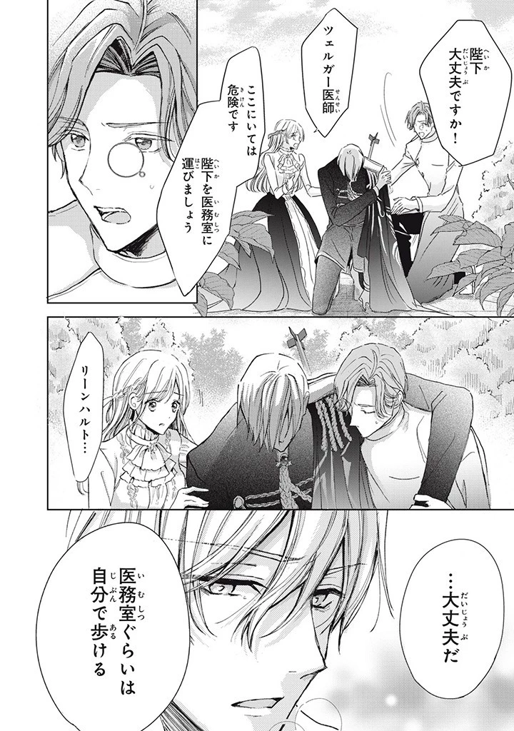 王妃様は離婚したい～異世界から聖女様が来たので、もうお役御免ですわね？～ 第14.3話 - 7