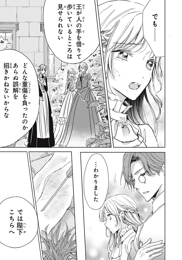 王妃様は離婚したい～異世界から聖女様が来たので、もうお役御免ですわね？～ 第14.3話 - 8