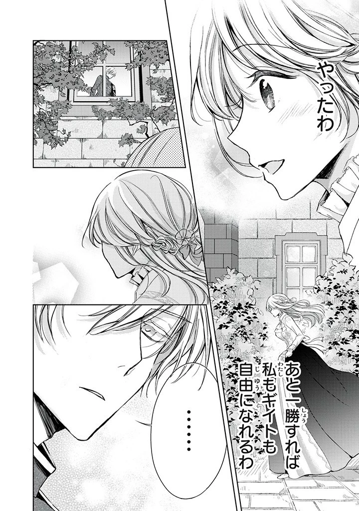 王妃様は離婚したい～異世界から聖女様が来たので、もうお役御免ですわね？～ 第14.1話 - 2