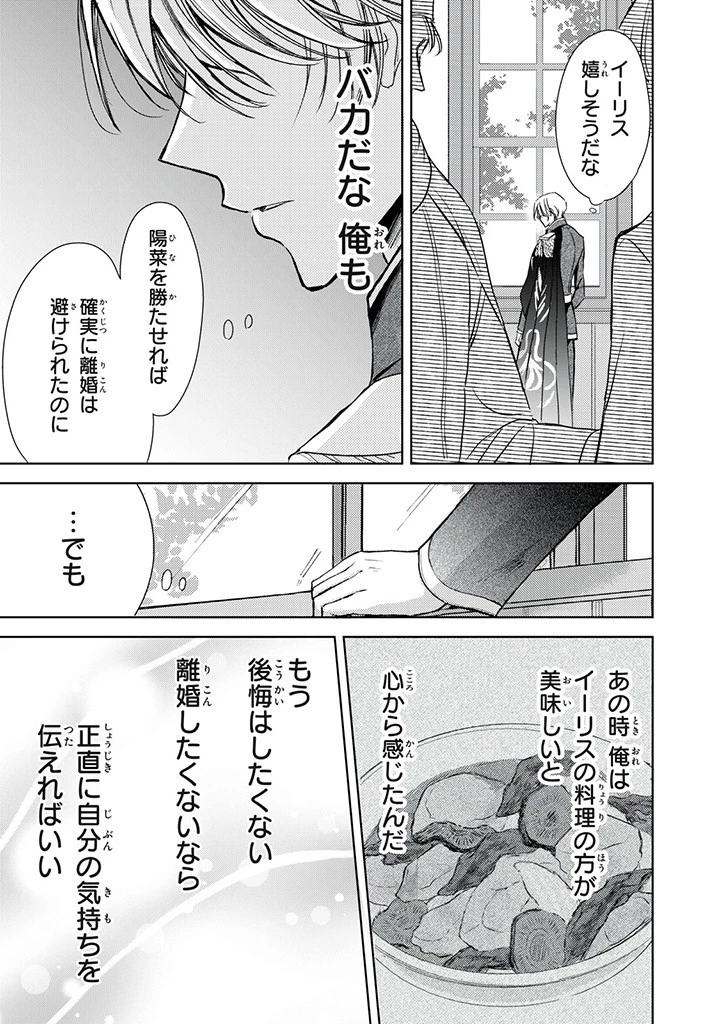 王妃様は離婚したい～異世界から聖女様が来たので、もうお役御免ですわね？～ 第14.1話 - 3