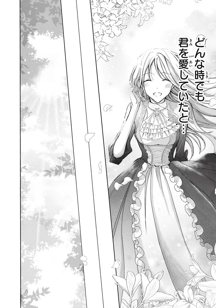 王妃様は離婚したい～異世界から聖女様が来たので、もうお役御免ですわね？～ 第14.1話 - 4