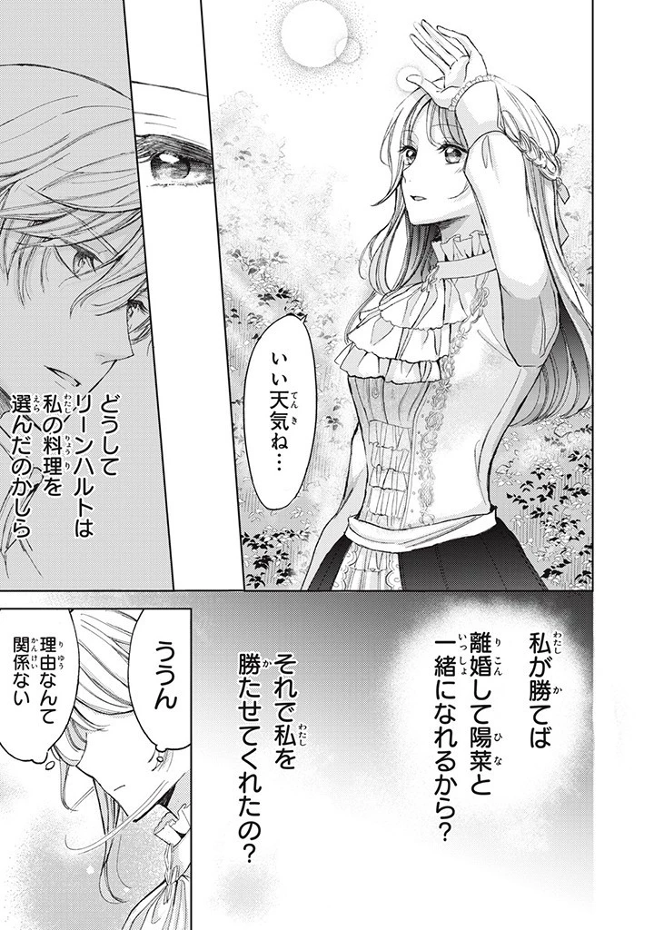 王妃様は離婚したい～異世界から聖女様が来たので、もうお役御免ですわね？～ 第14.1話 - 5