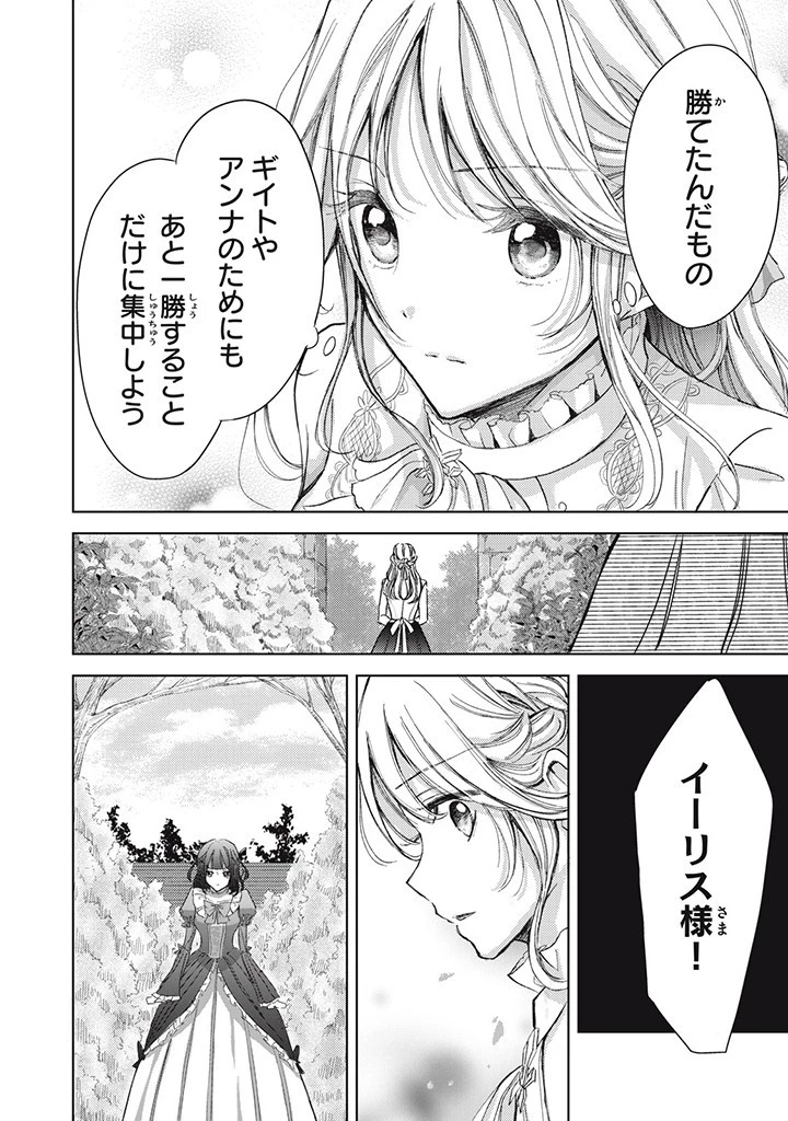 王妃様は離婚したい～異世界から聖女様が来たので、もうお役御免ですわね？～ 第14.1話 - 6