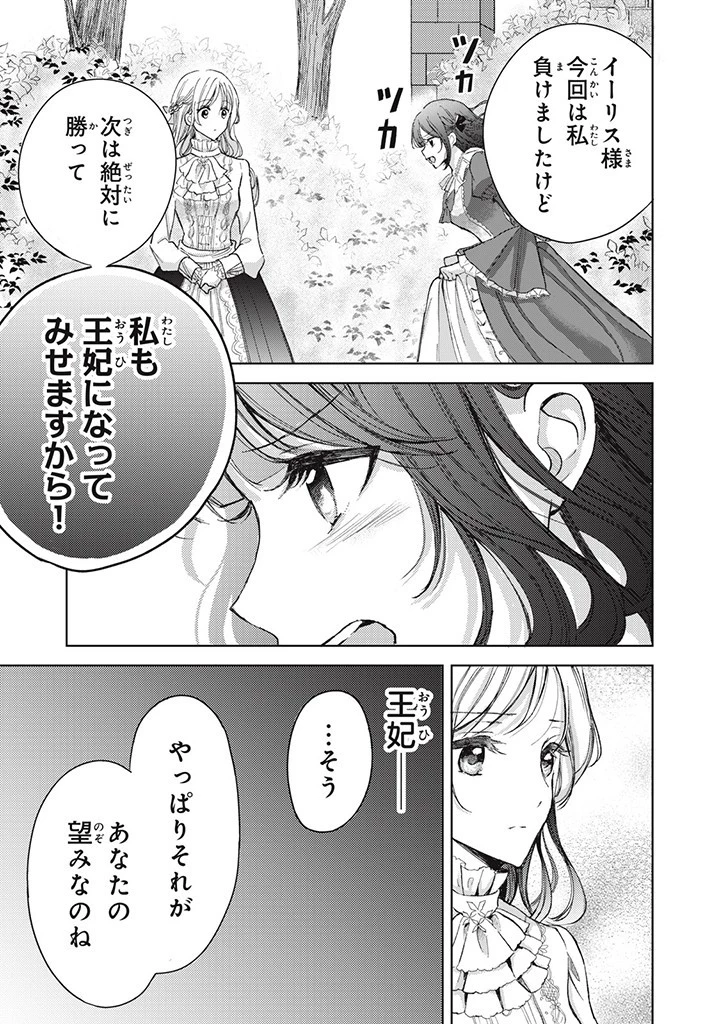 王妃様は離婚したい～異世界から聖女様が来たので、もうお役御免ですわね？～ 第14.1話 - 7