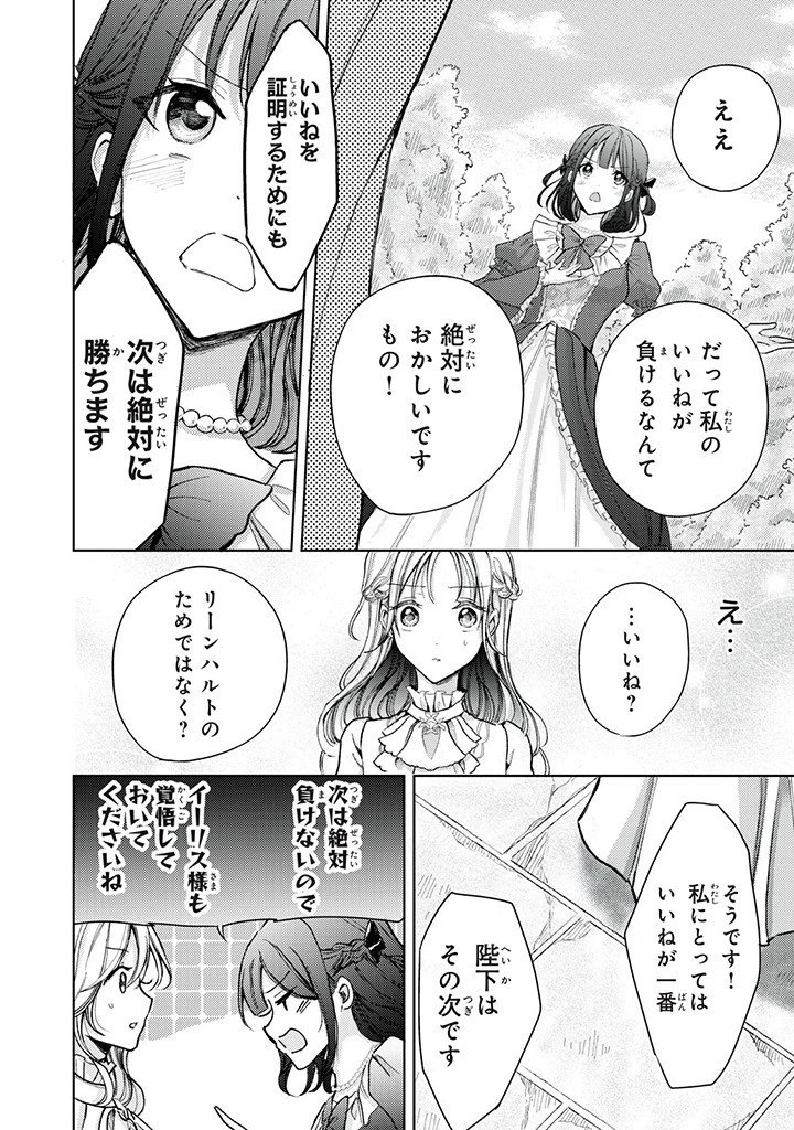王妃様は離婚したい～異世界から聖女様が来たので、もうお役御免ですわね？～ 第14.1話 - 8