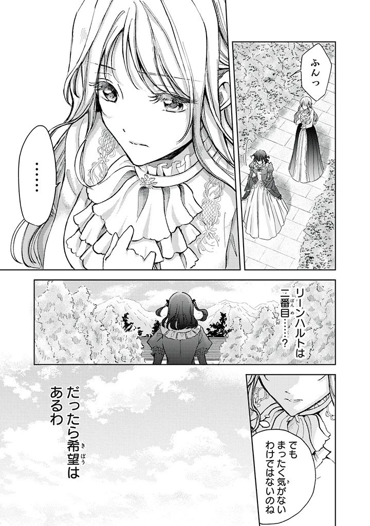 王妃様は離婚したい～異世界から聖女様が来たので、もうお役御免ですわね？～ 第14.1話 - 9