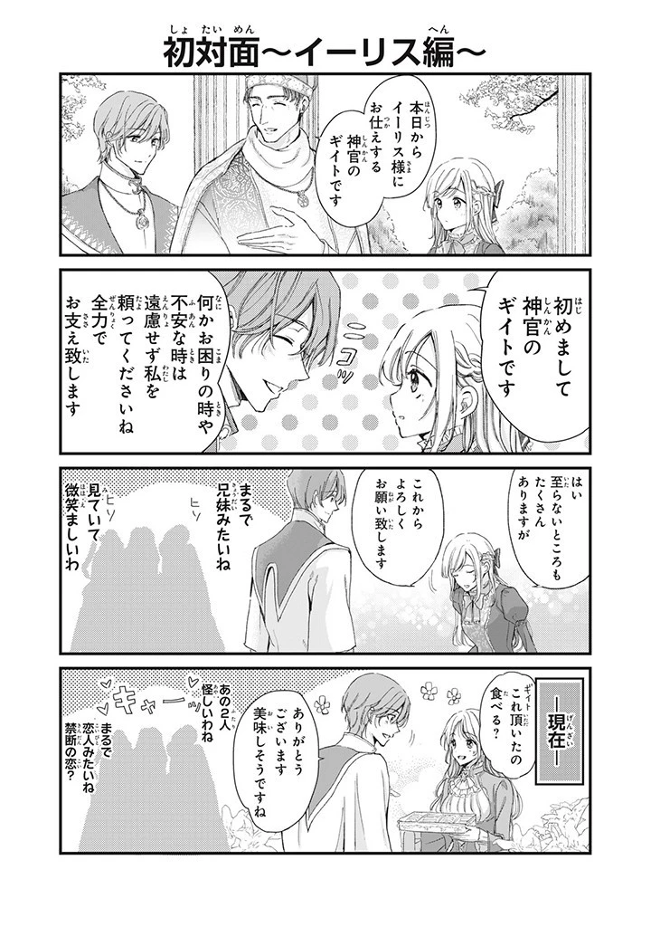 王妃様は離婚したい～異世界から聖女様が来たので、もうお役御免ですわね？～ 第13.6話 - 1