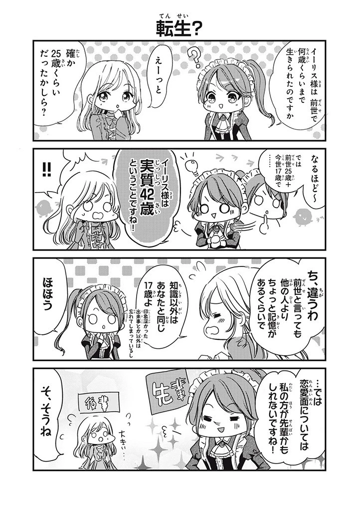 王妃様は離婚したい～異世界から聖女様が来たので、もうお役御免ですわね？～ 第13.5話 - 1
