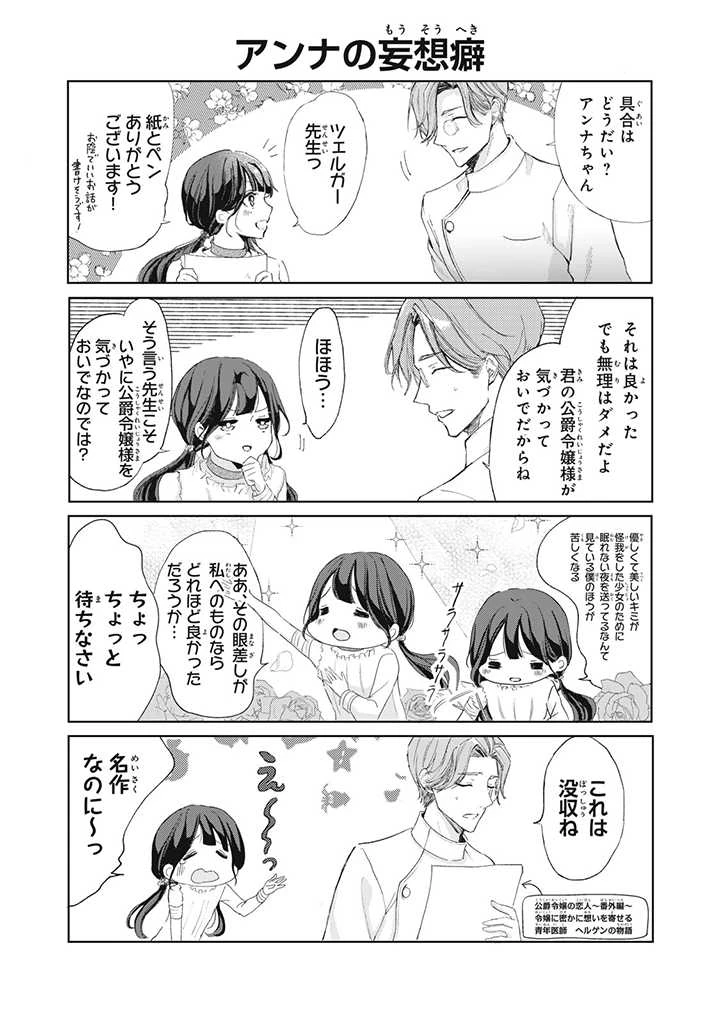 王妃様は離婚したい～異世界から聖女様が来たので、もうお役御免ですわね？～ 第11.5話 - 1