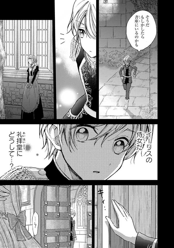 王妃様は離婚したい～異世界から聖女様が来たので、もうお役御免ですわね？～ 第11.3話 - 1