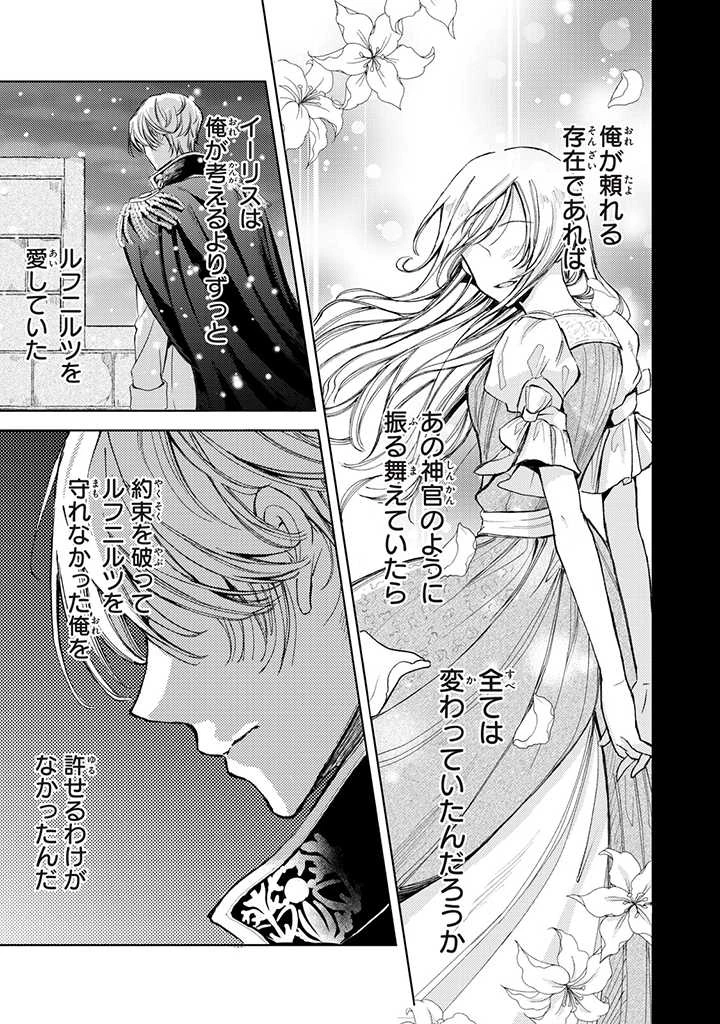 王妃様は離婚したい～異世界から聖女様が来たので、もうお役御免ですわね？～ 第11.3話 - 5