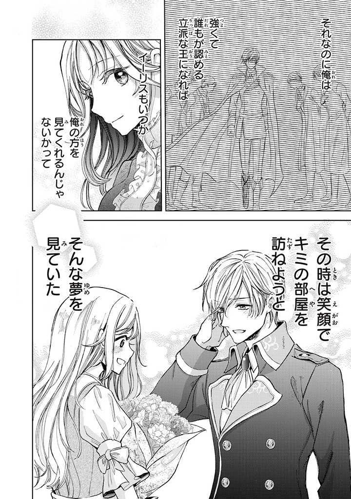 王妃様は離婚したい～異世界から聖女様が来たので、もうお役御免ですわね？～ 第11.3話 - 6