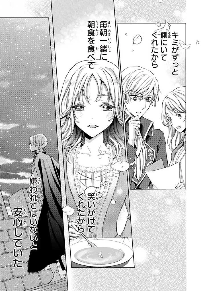 王妃様は離婚したい～異世界から聖女様が来たので、もうお役御免ですわね？～ 第11.3話 - 7