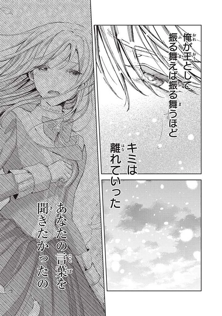 王妃様は離婚したい～異世界から聖女様が来たので、もうお役御免ですわね？～ 第11.3話 - 9