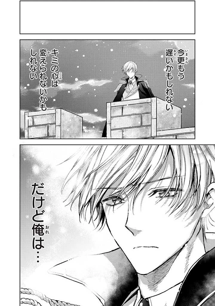 王妃様は離婚したい～異世界から聖女様が来たので、もうお役御免ですわね？～ 第11.3話 - 10