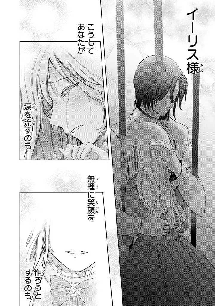 王妃様は離婚したい～異世界から聖女様が来たので、もうお役御免ですわね？～ 第10.3話 - 1