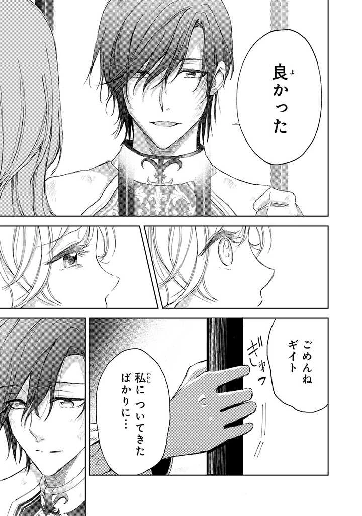 王妃様は離婚したい～異世界から聖女様が来たので、もうお役御免ですわね？～ 第10.2話 - 3
